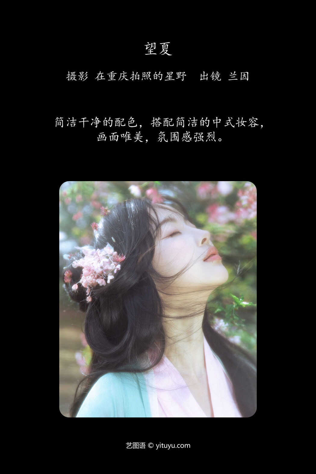 YiTuYu艺图语 Vol.7122 Lan Yin