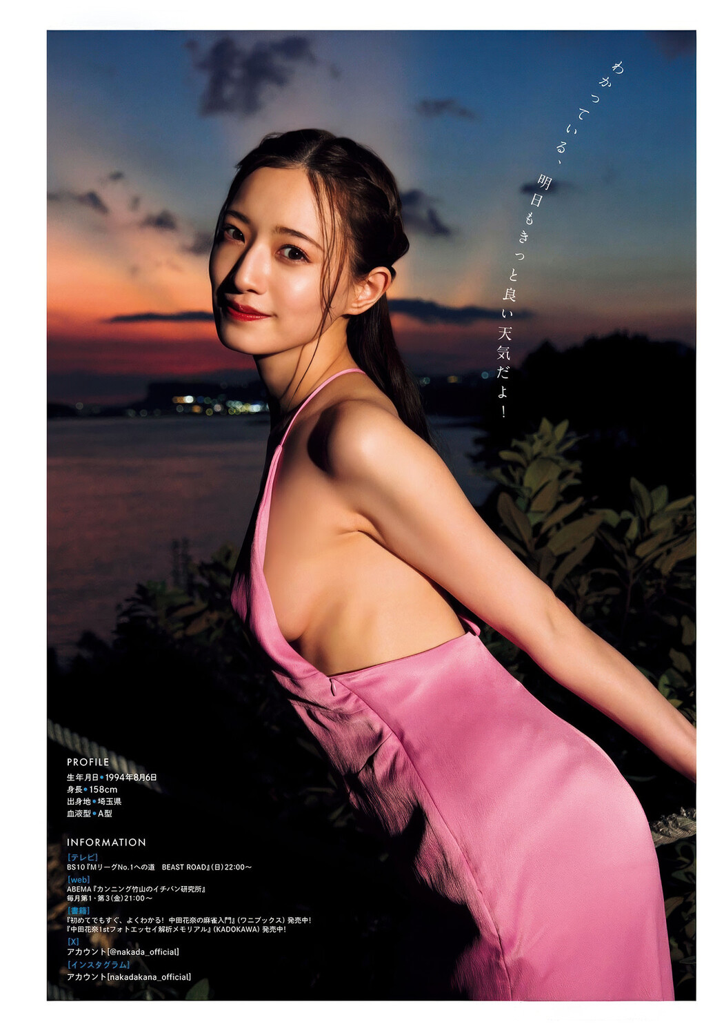 Kana Nakada 中田花奈, Gekkan Young Magazine 2025 No.07 (月刊ヤングマガジン 2025年7号)