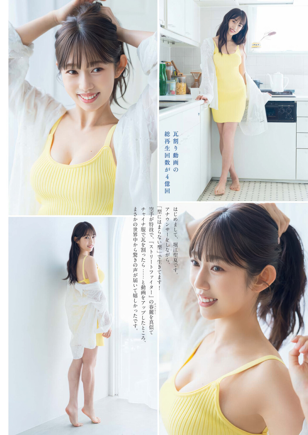 Mina Horie 堀江聖夏, Big Comic Spirits 2025 No.29 (ビッグコミックスピリッツ 2025年29号)