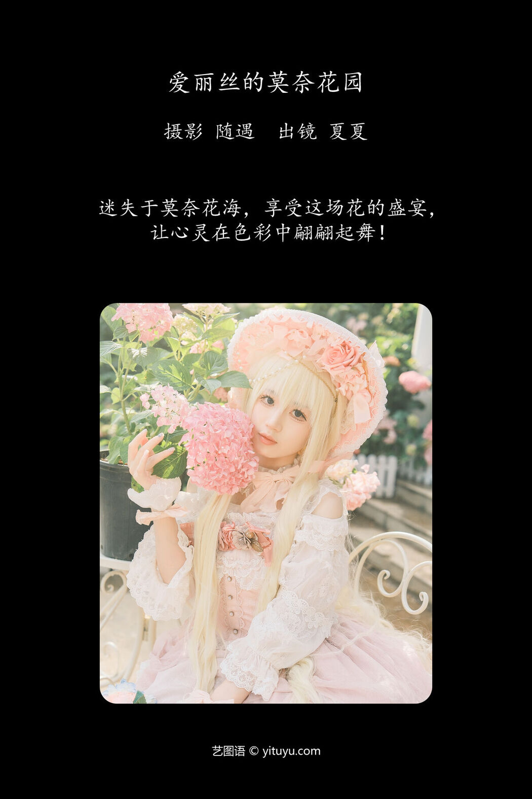 YiTuYu艺图语 Vol.7095 Xia Xia