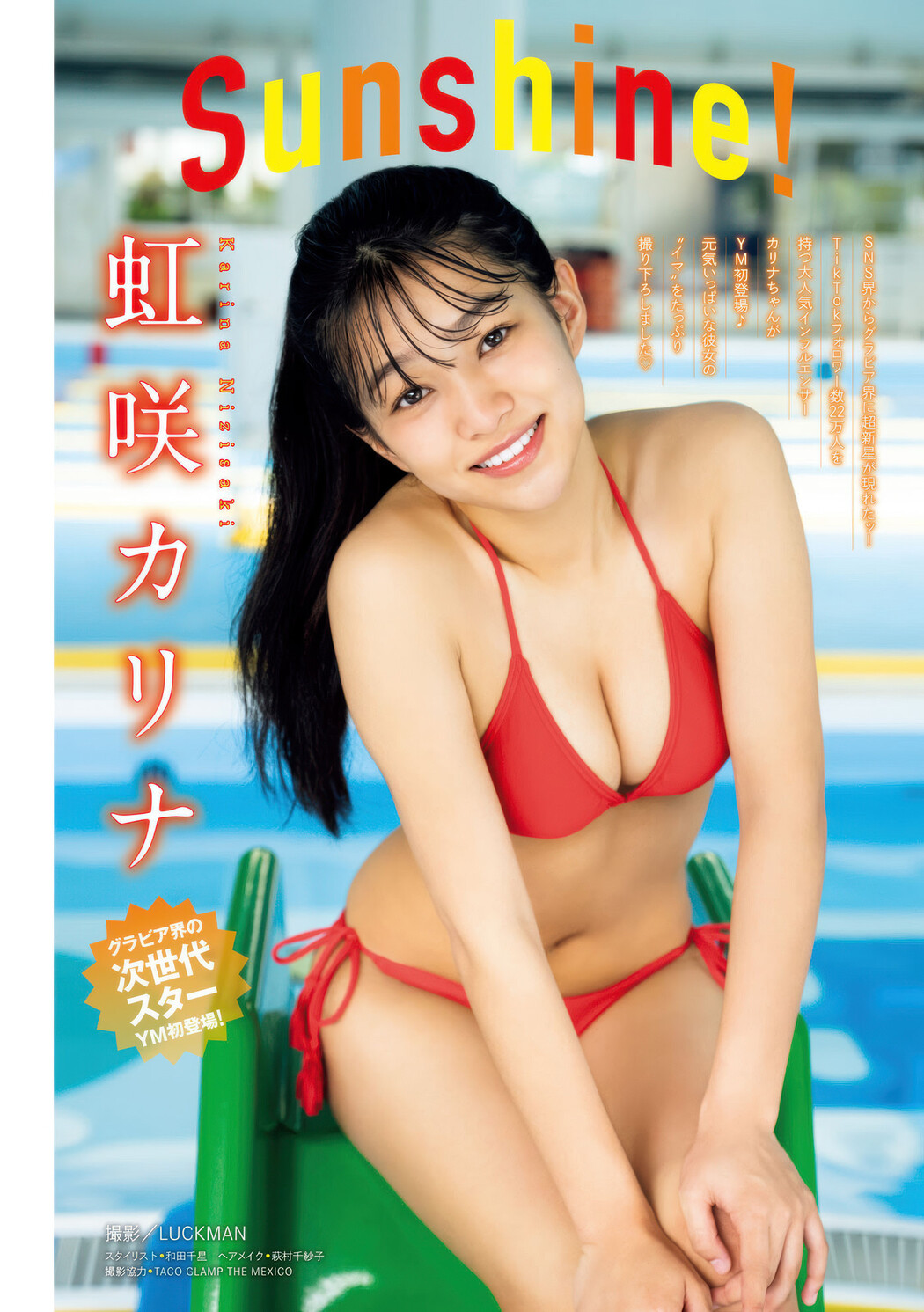 Karina Nizisaki 虹咲カリナ, Young Magazine 2025 No.30 (ヤングマガジン 2025年30号) Cover Photo