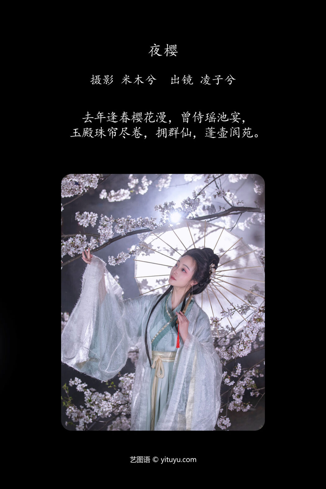 YiTuYu艺图语 Vol.7063 Ling Zi Xi