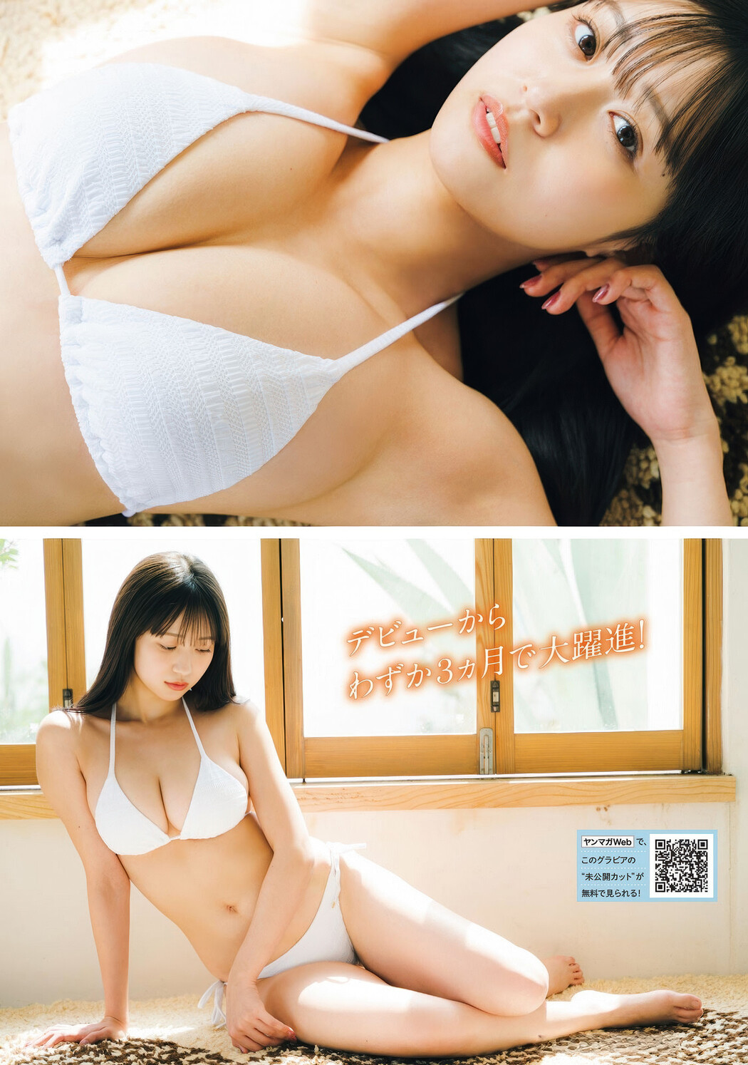 Kana Nakada 中田花奈, Gekkan Young Magazine 2025 No.07 (月刊ヤングマガジン 2025年7号)