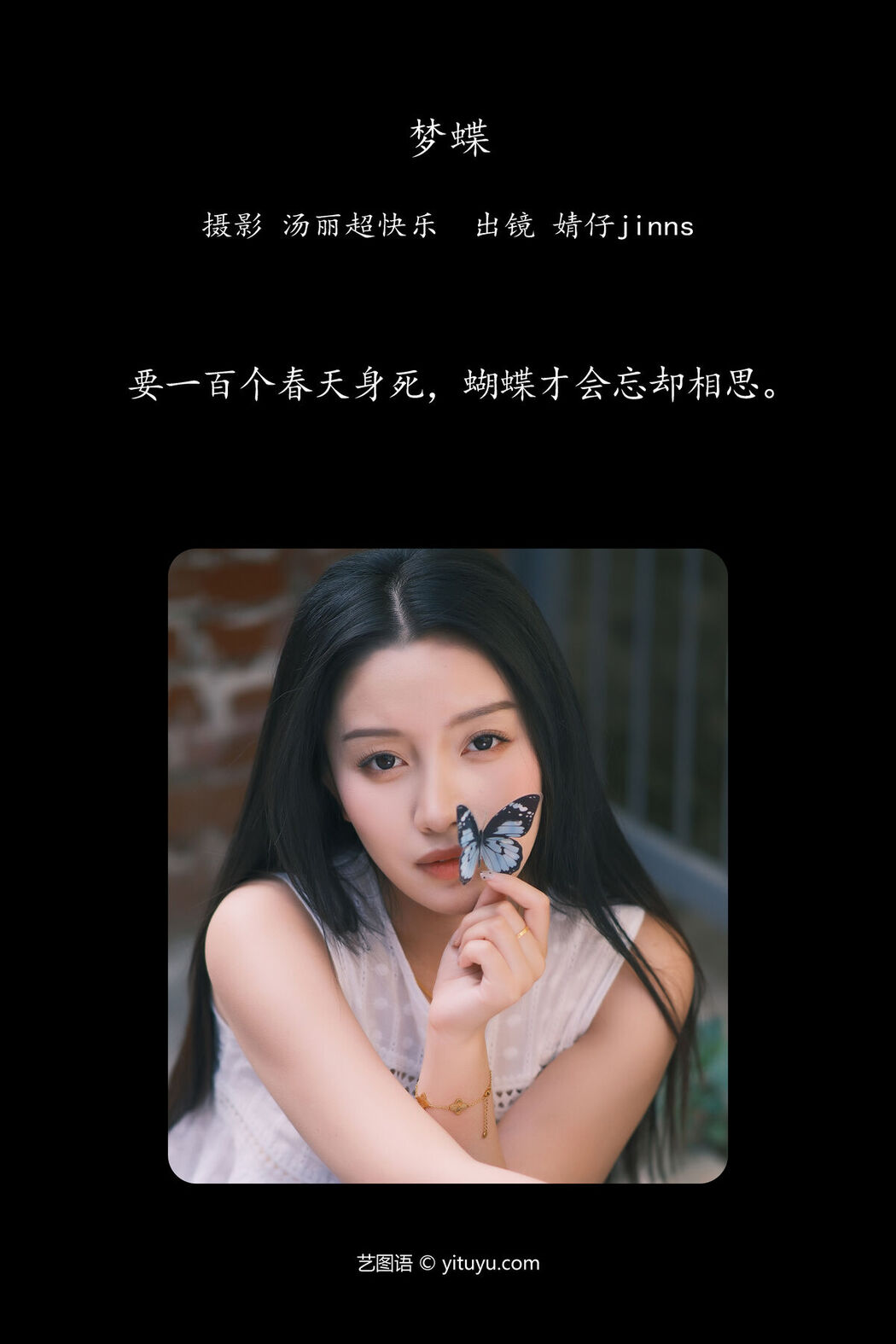 YiTuYu艺图语 Vol.7098 Jing Zi Jinns