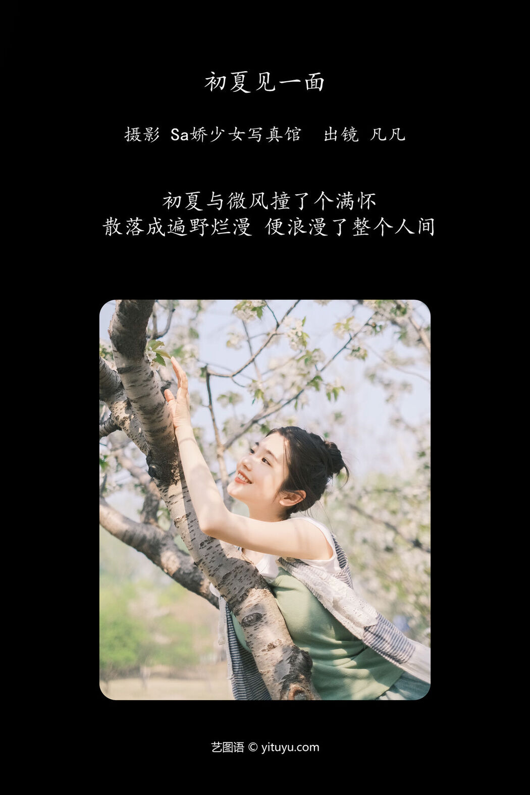 YiTuYu艺图语 Vol.7084 Fan Fan