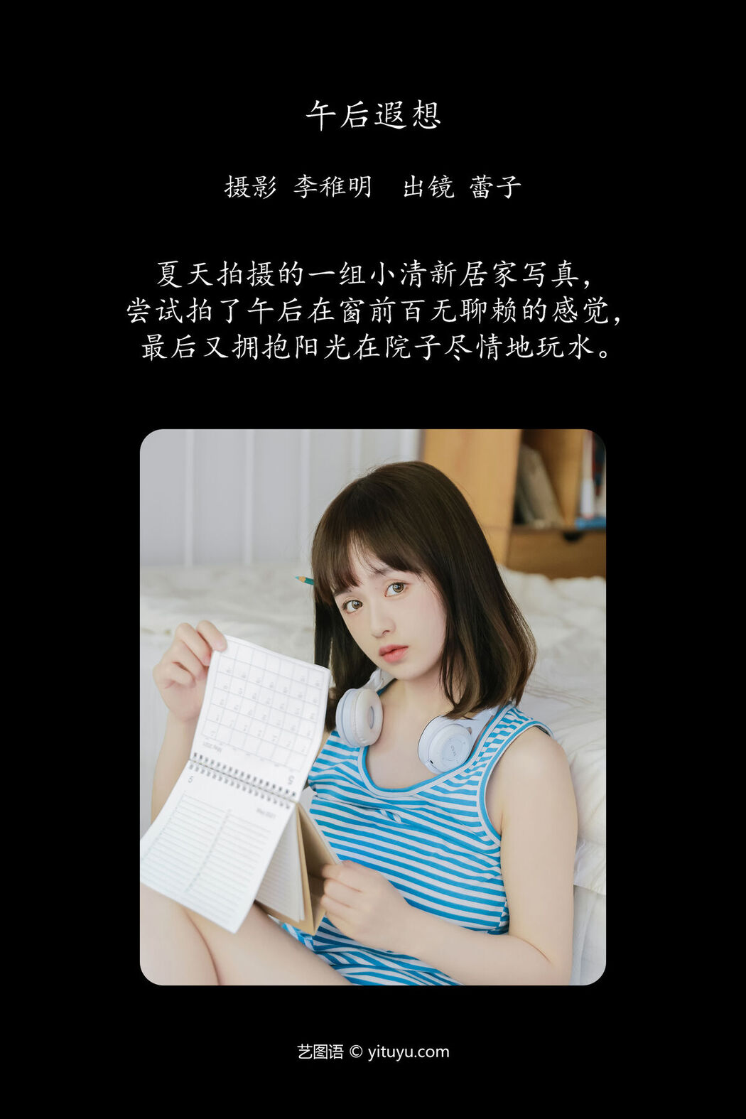 YiTuYu艺图语 Vol.7072 Juan Cun Xiao Ming