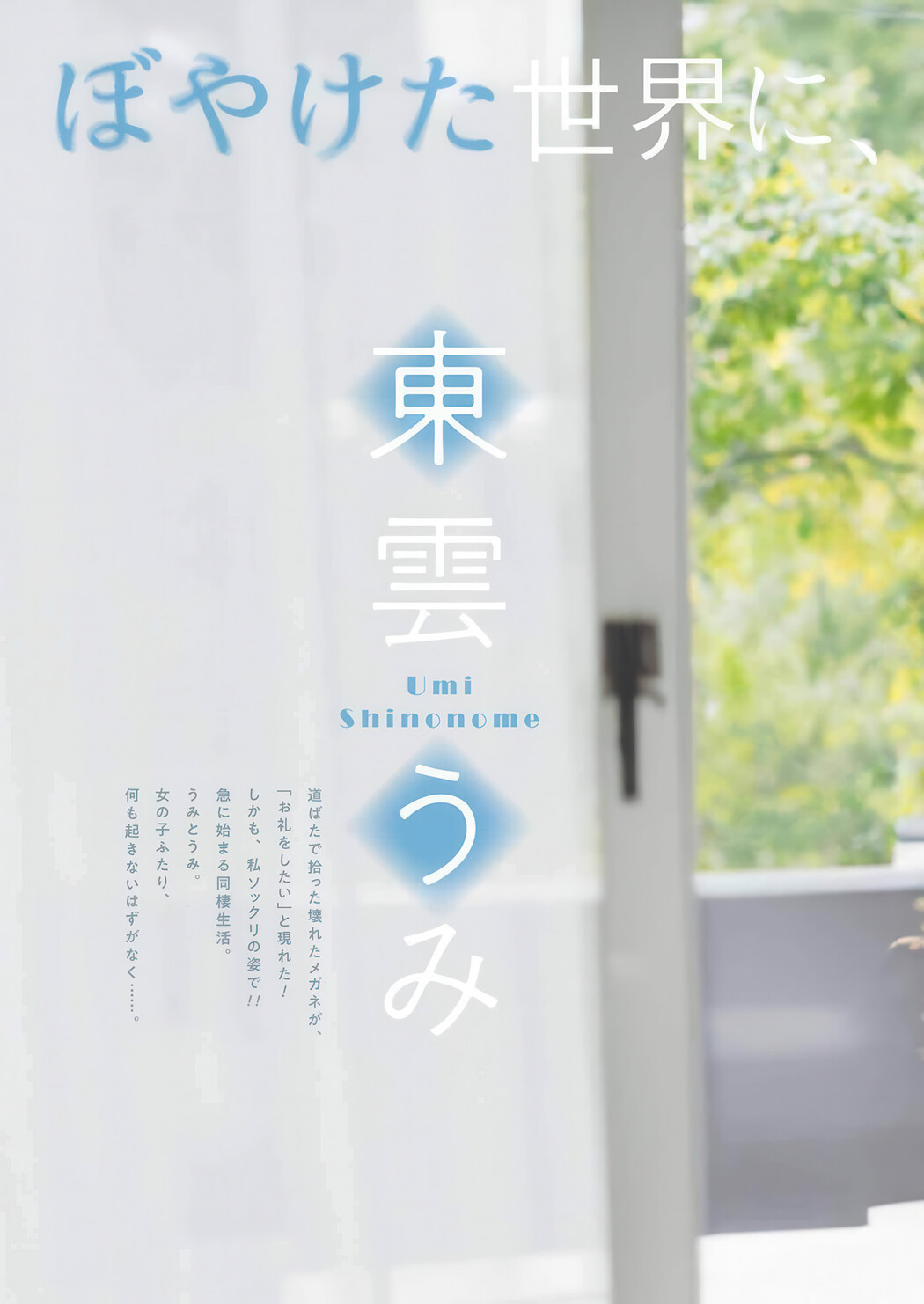 Umi Shinonome 東雲うみ, Young Gangan 2025 No.13 (ヤングガンガン 2025年13号)