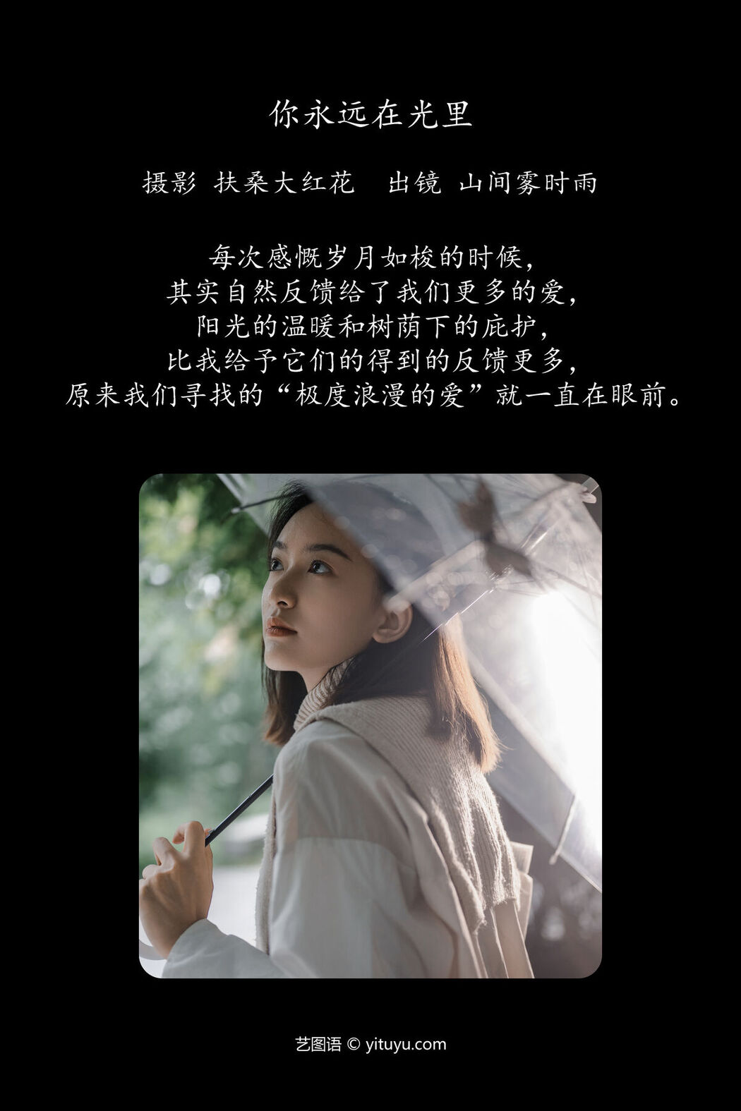 YiTuYu艺图语 Vol.7131 Shan Jian Wu Shi Yu
