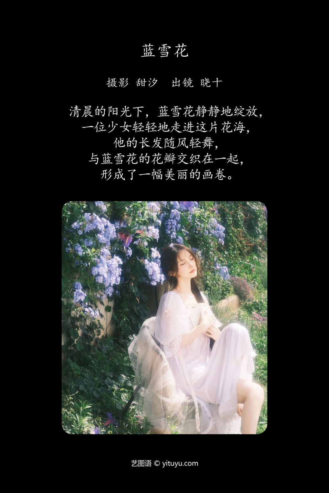 YiTuYu艺图语 Vol.7127 Ai Pai Zhao De Xiao Shi