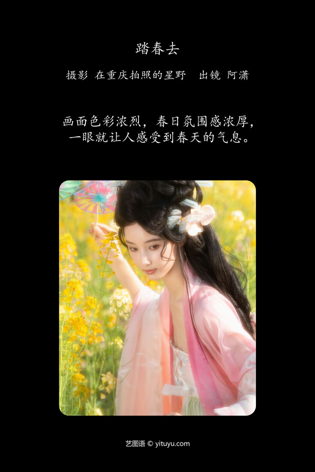 YiTuYu艺图语 Vol.7132 A Xiao