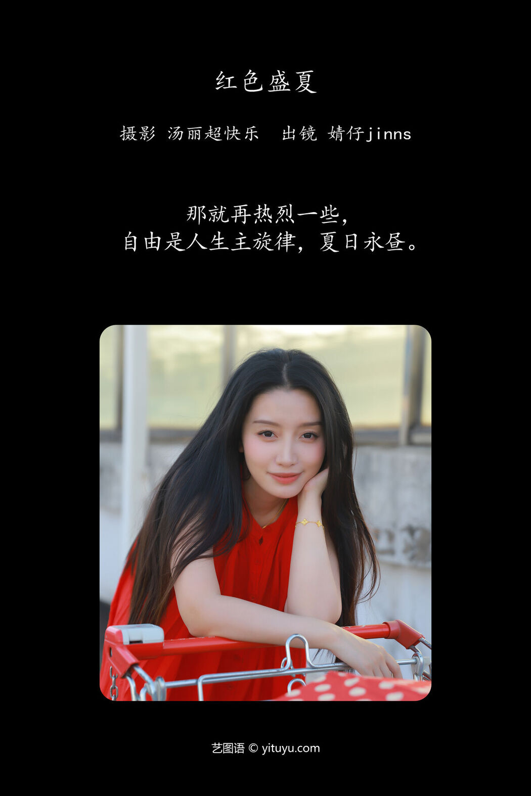 YiTuYu艺图语 Vol.7126 Jing Zi Jinns