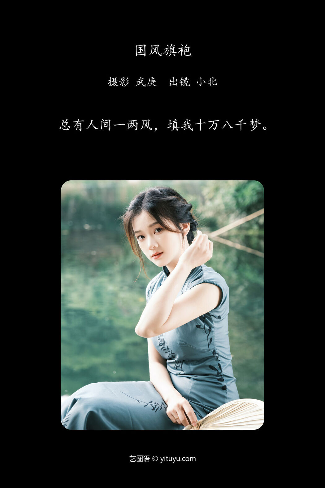 YiTuYu艺图语 Vol.7130 To Xiao Bei