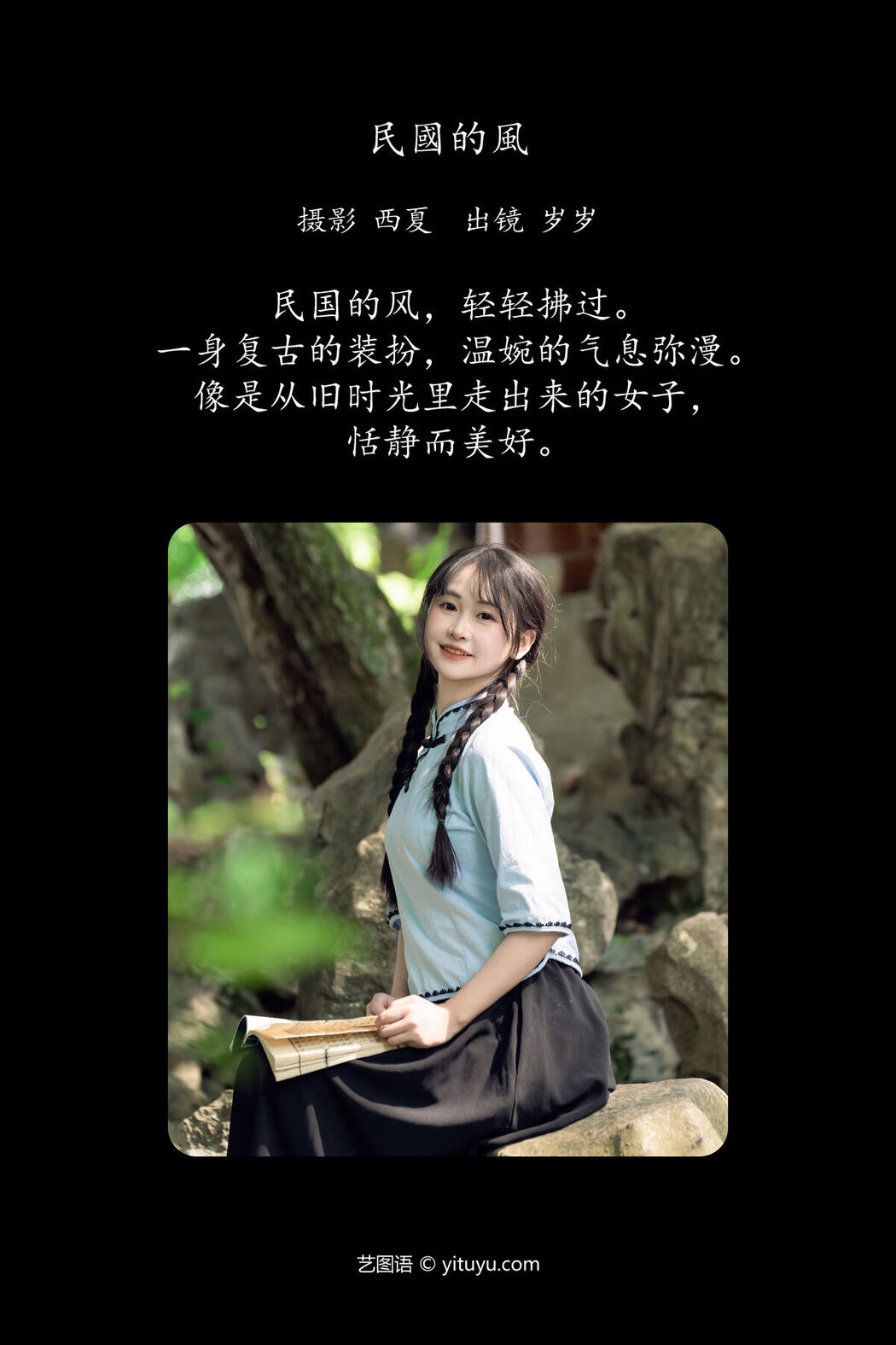 YiTuYu艺图语 Vol.7136 Jiao Yi Zhi Sui Sui