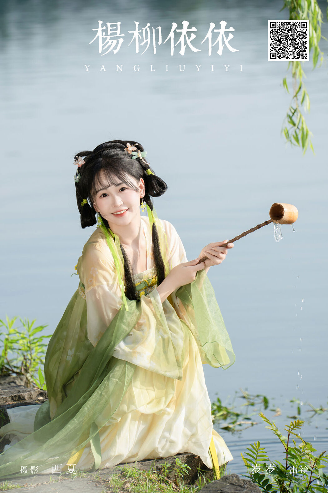 YiTuYu艺图语 Vol.7153 Jiao Yi Zhi Sui Sui