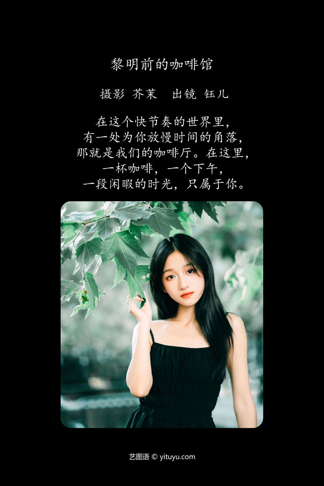 YiTuYu艺图语 Vol.7186 Yu Er