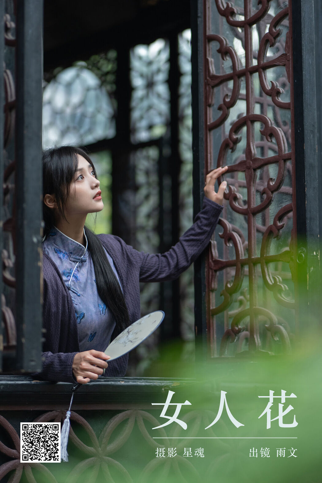 YiTuYu艺图语 Vol.7156 Yu Wen