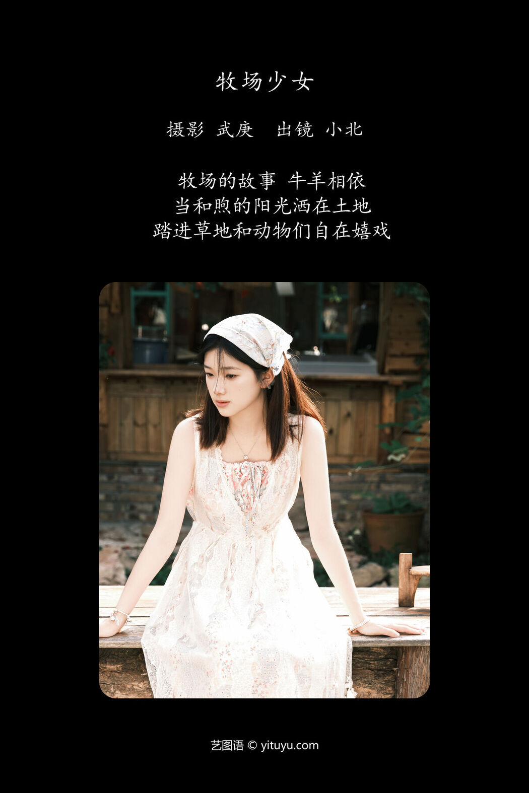 YiTuYu艺图语 Vol.7218 To Xiao Bei
