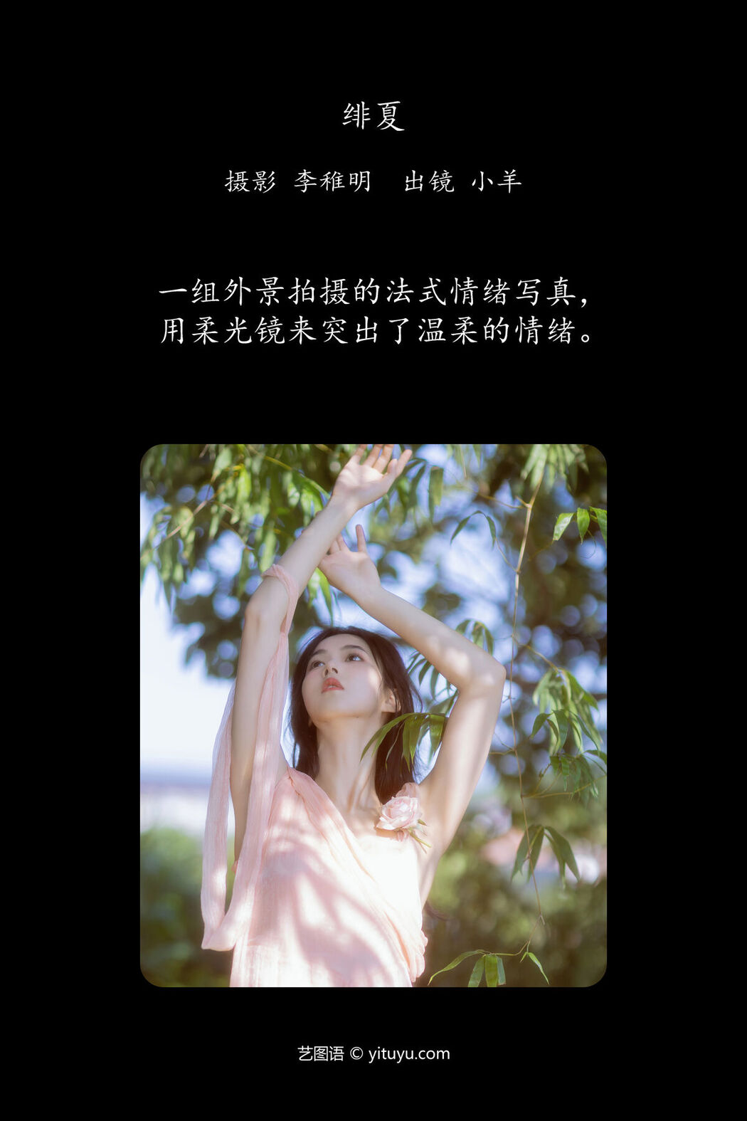 YiTuYu艺图语 Vol.7217 Xiao Yang