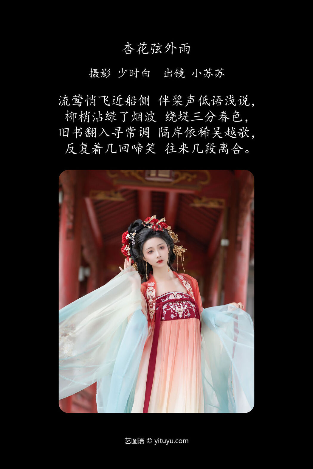 YiTuYu艺图语 Vol.7208 Qi Luo Sheng De Xiao Su Su