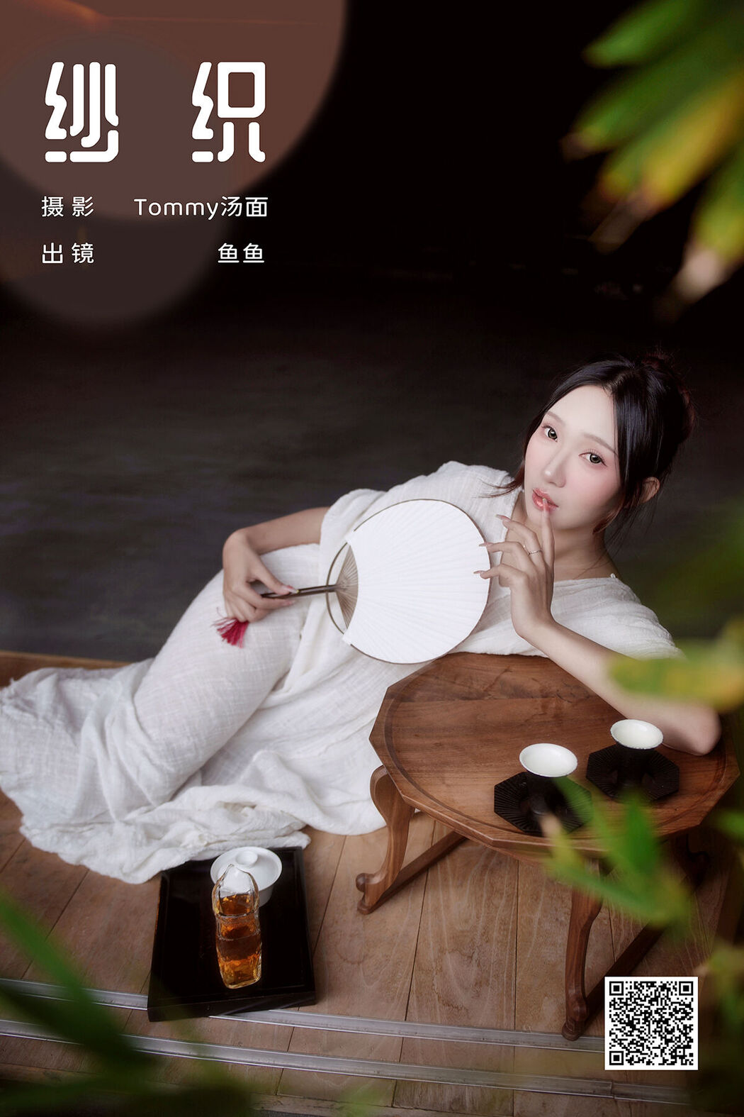 YiTuYu艺图语 Vol.7207 Yu Yu Cover Photo