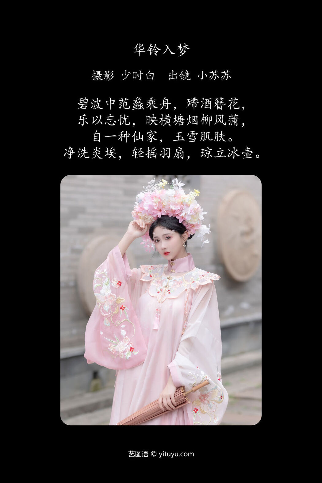 YiTuYu艺图语 Vol.7231 Qi Luo Sheng De Xiao Su Su