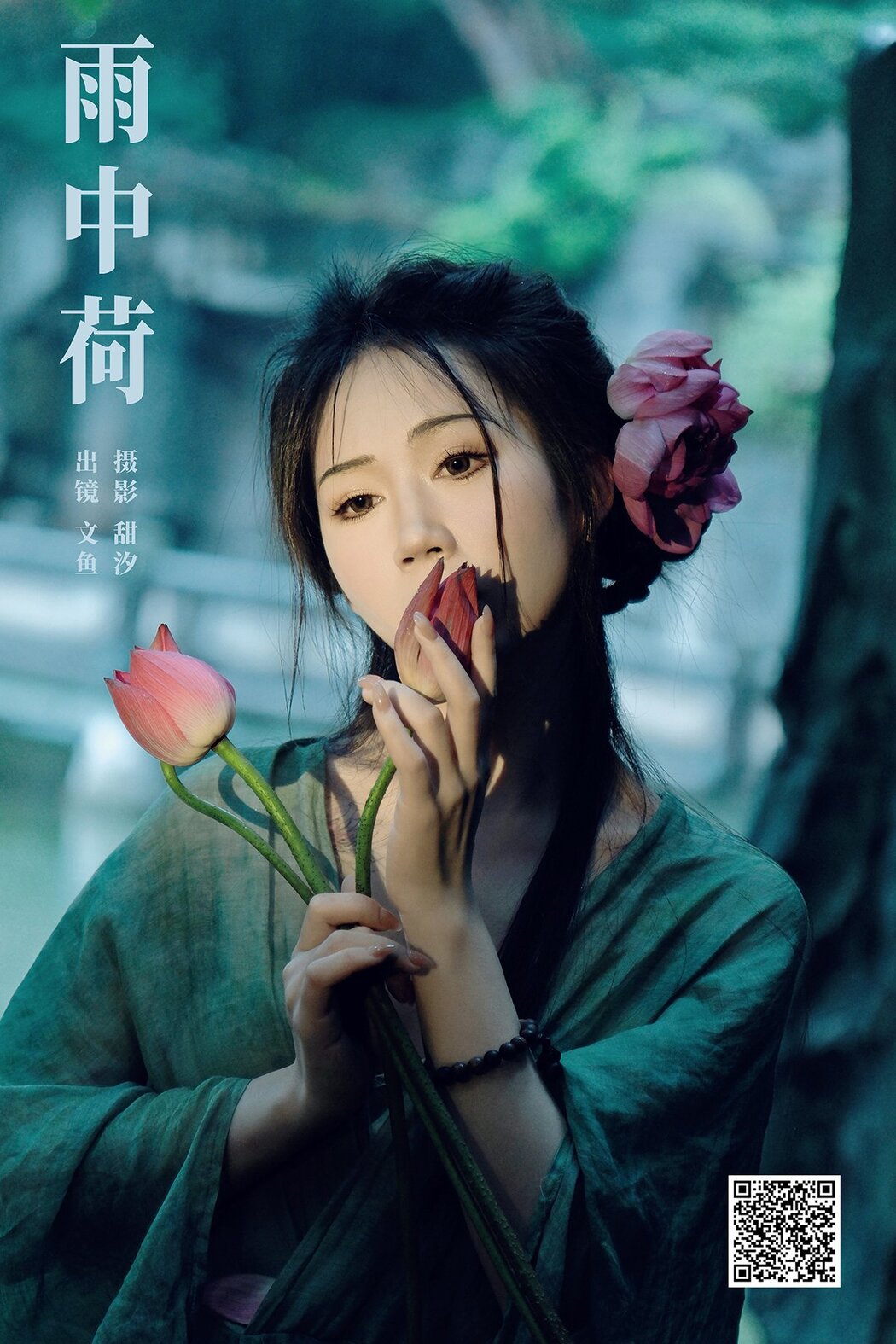 YiTuYu艺图语 Vol.7139 Wen Yu Cover Photo
