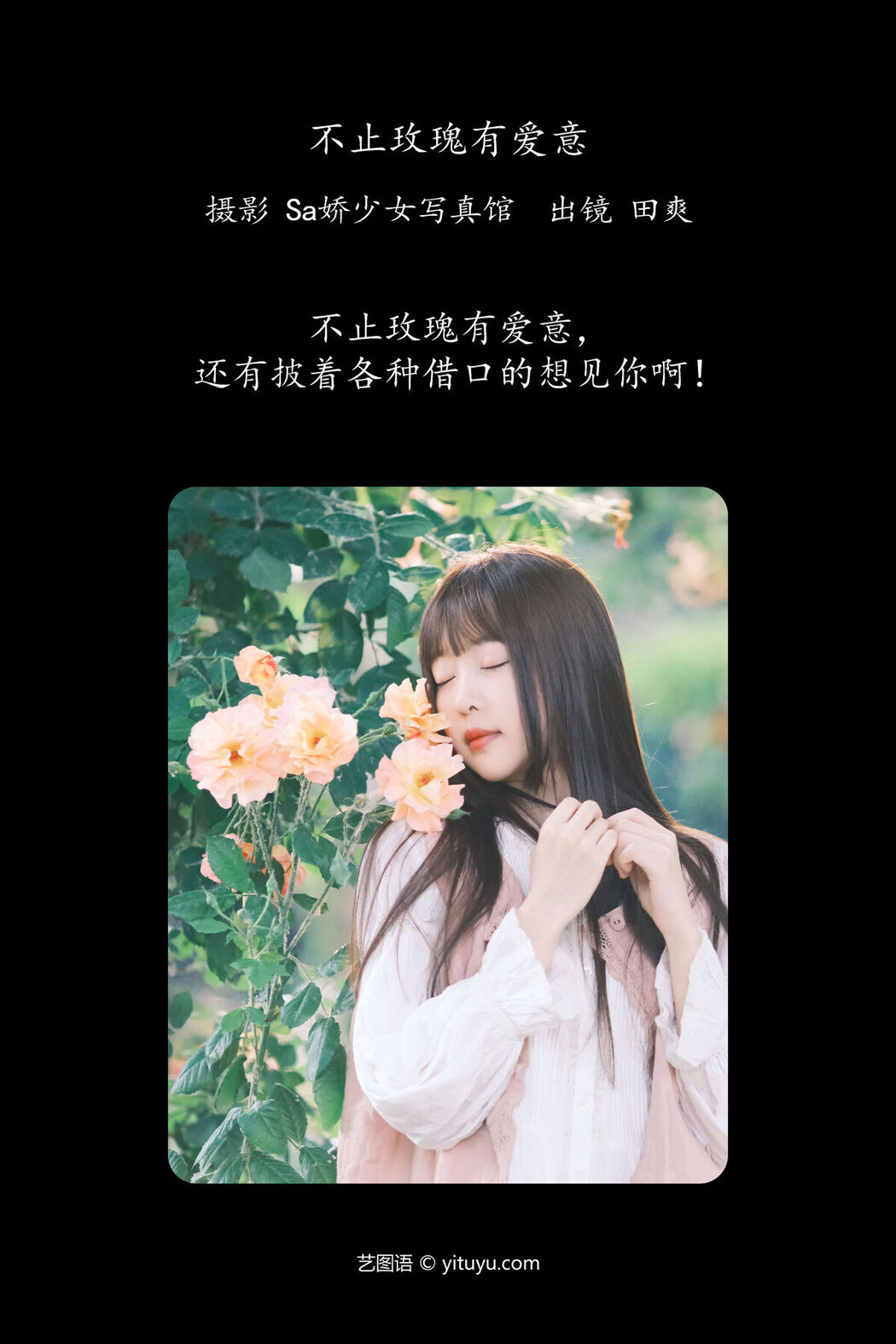 YiTuYu艺图语 Vol.7230 Sweet T Tian Tian