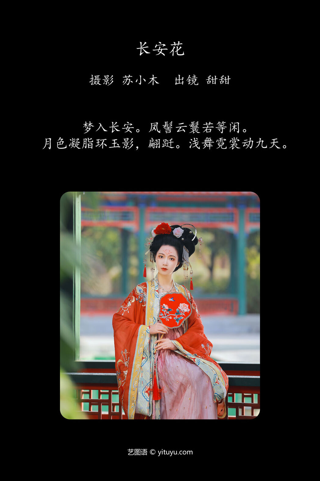 YiTuYu艺图语 Vol.7154 Tian Tian