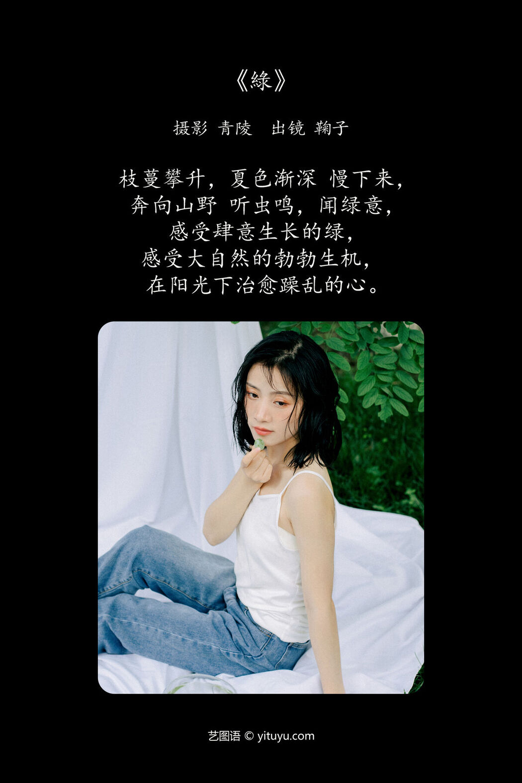 YiTuYu艺图语 Vol.7191 Ju Zi