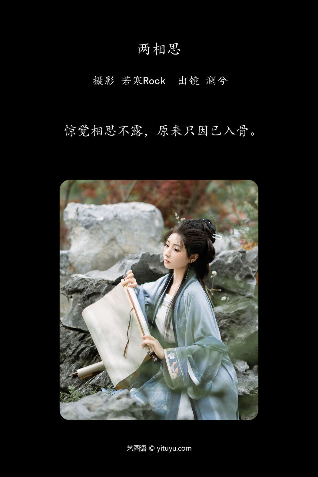 YiTuYu艺图语 Vol.7251 Shui Wei Qing Che