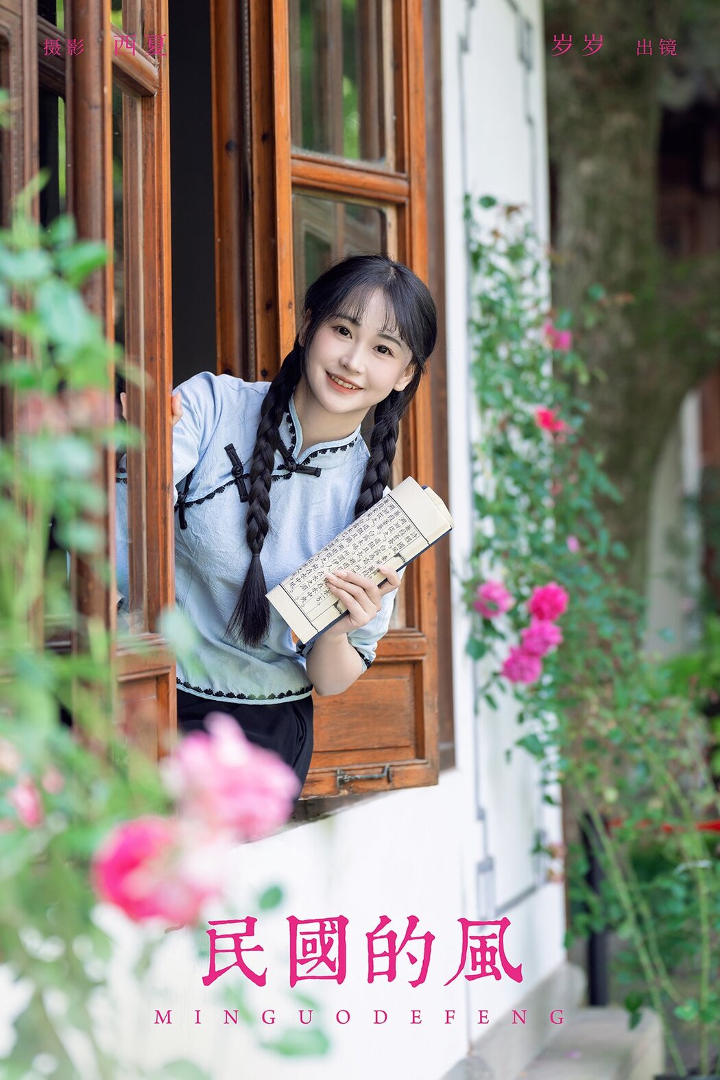 YiTuYu艺图语 Vol.7136 Jiao Yi Zhi Sui Sui Cover Photo