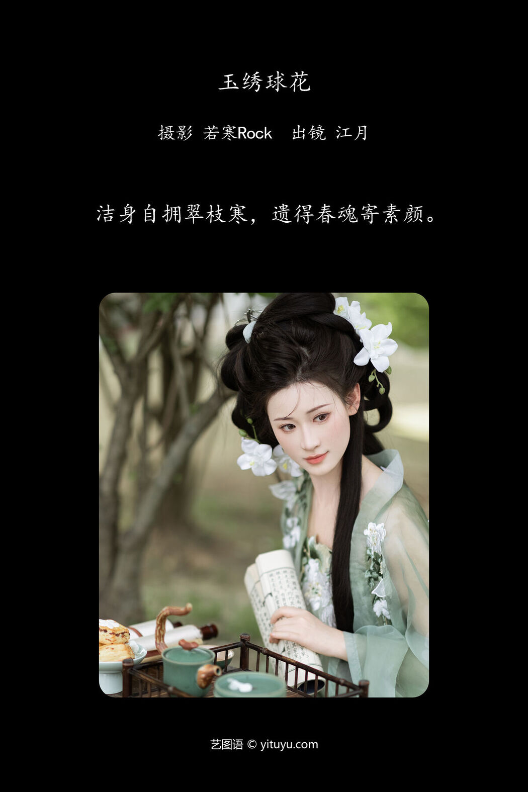 YiTuYu艺图语 Vol.7173 Jiang Yue Yue Yue