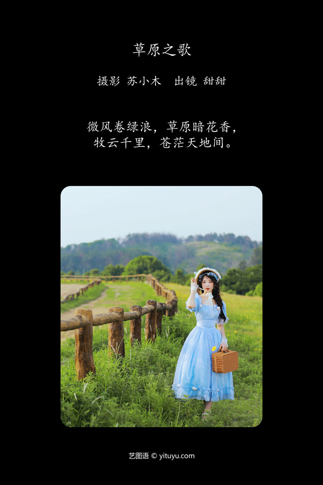 YiTuYu艺图语 Vol.7280 Tian Tian
