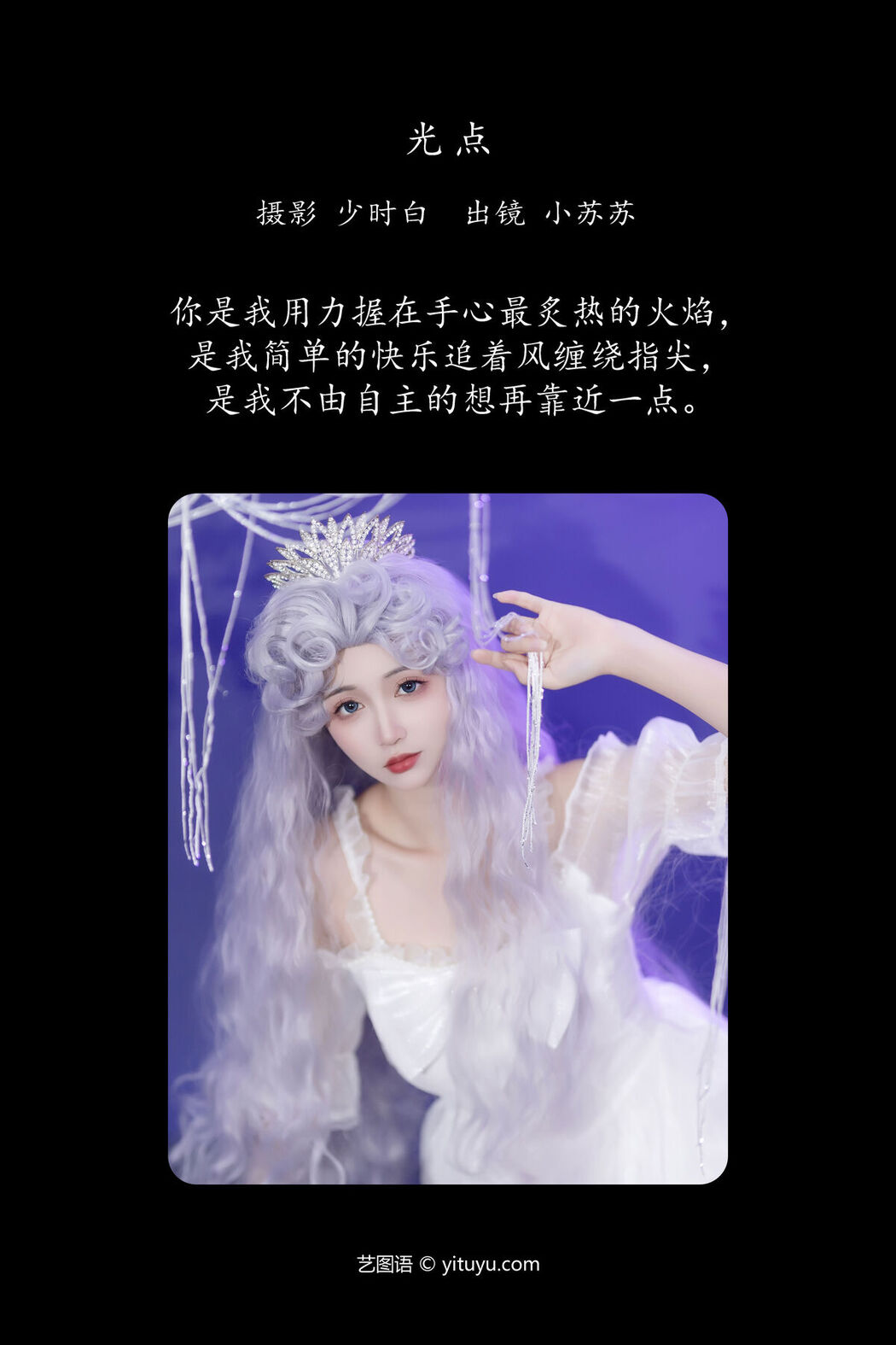 YiTuYu艺图语 Vol.7170 Qi Luo Sheng De Xiao Su Su