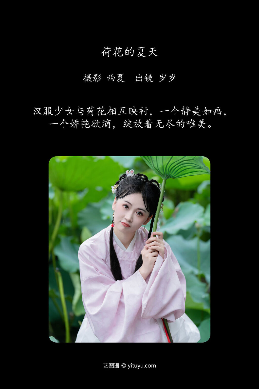 YiTuYu艺图语 Vol.7235 Jiao Yi Zhi Sui Sui