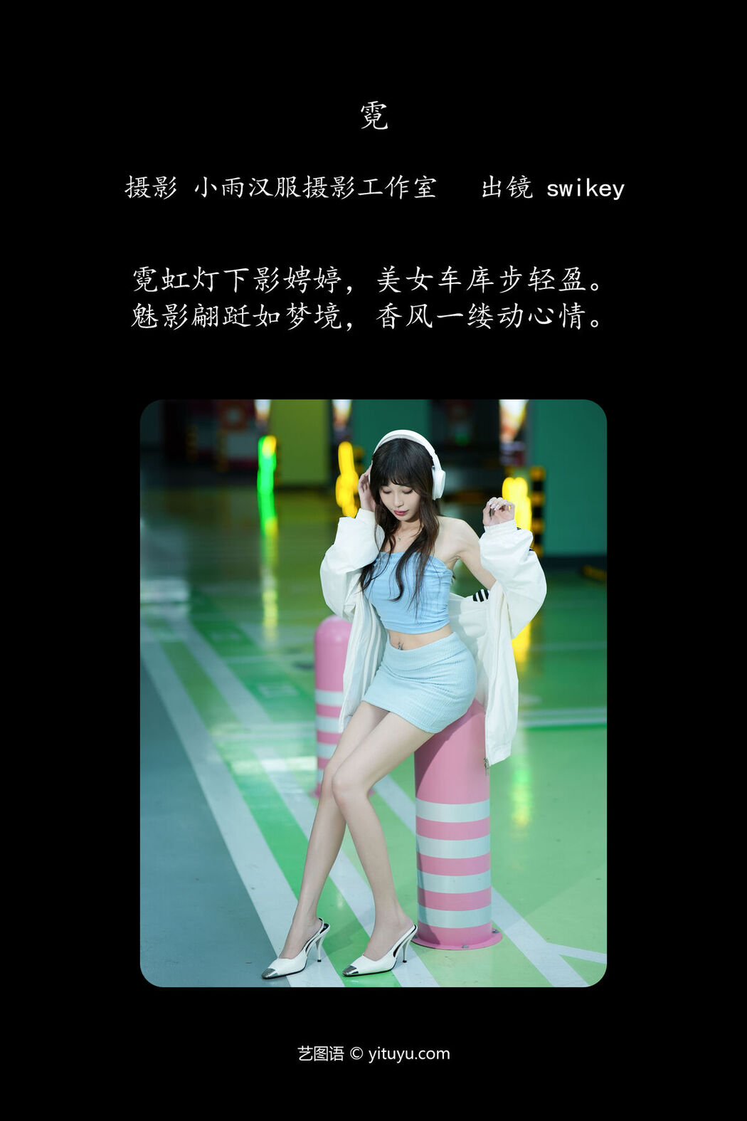 YiTuYu艺图语 Vol.7201 Swikey