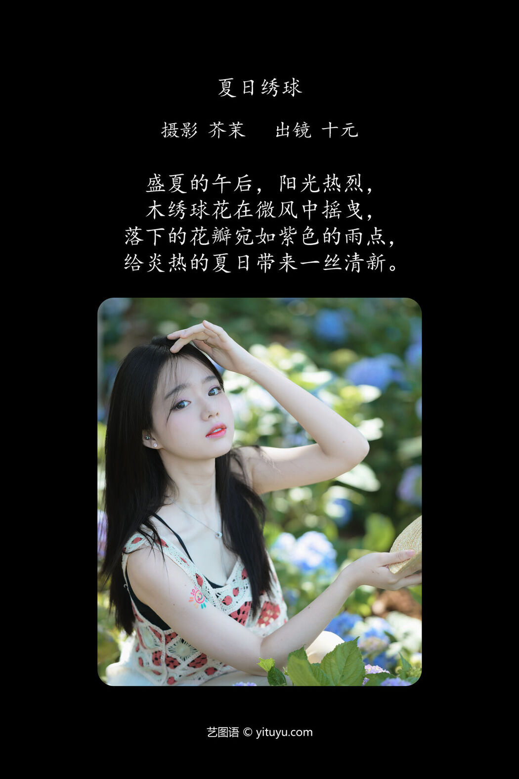 YiTuYu艺图语 Vol.7293 Shi Yuan
