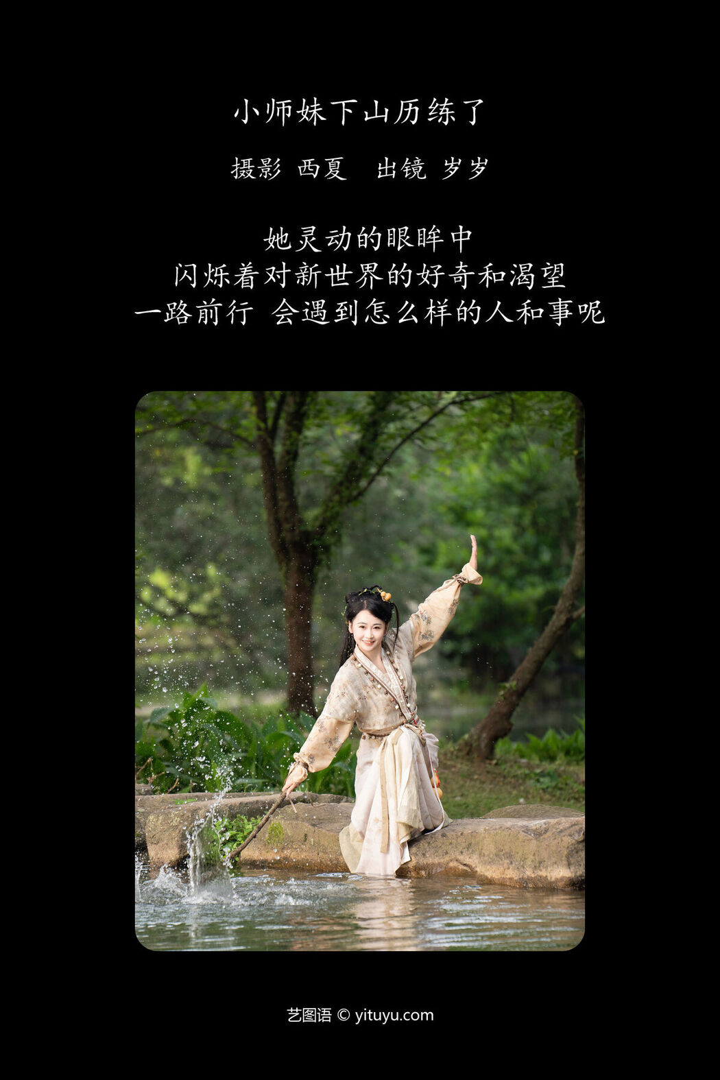 YiTuYu艺图语 Vol.7213 Jiao Yi Zhi Sui Sui