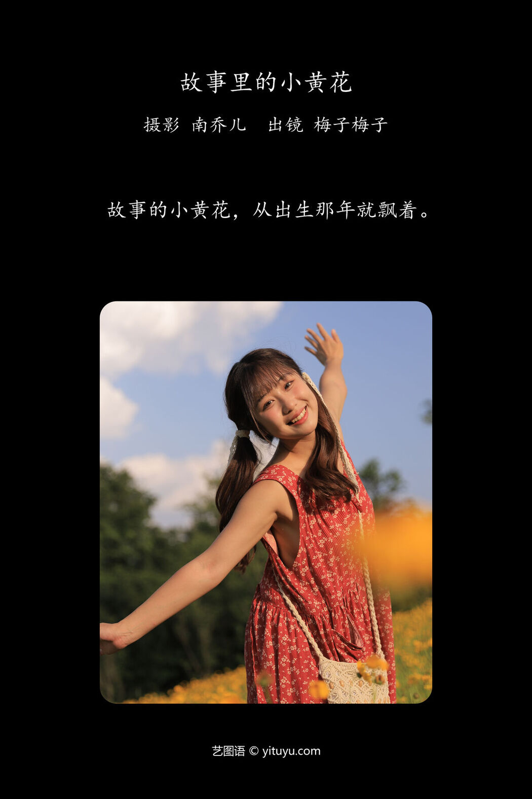 YiTuYu艺图语 Vol.7265 Mei Zi Mei Zi