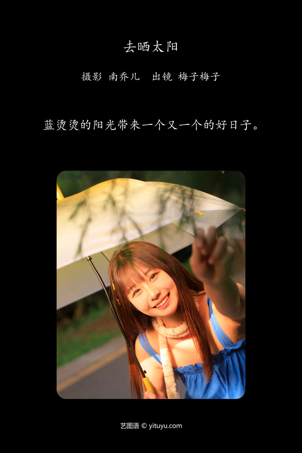 YiTuYu艺图语 Vol.7206 Mei Zi Mei Zi