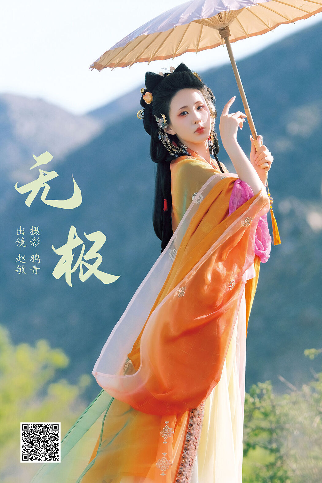 YiTuYu艺图语 Vol.7269 Zhao Min Cover Photo