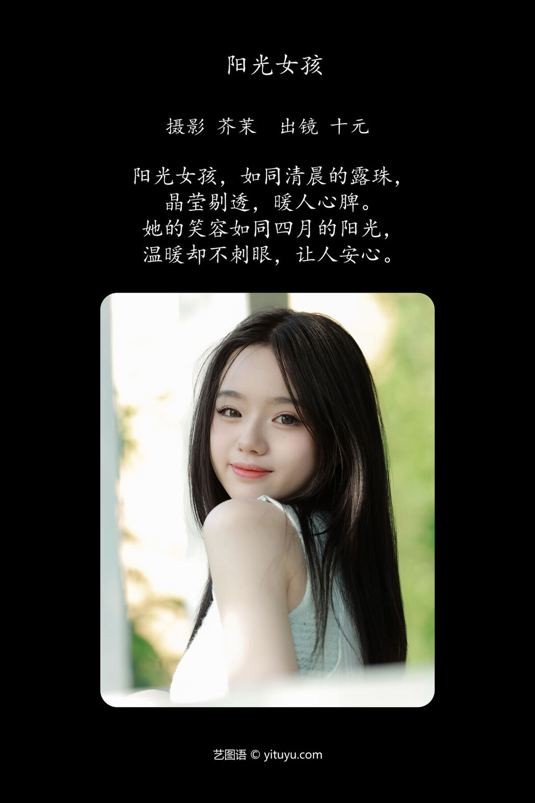 YiTuYu艺图语 Vol.7163 Shi Yuan