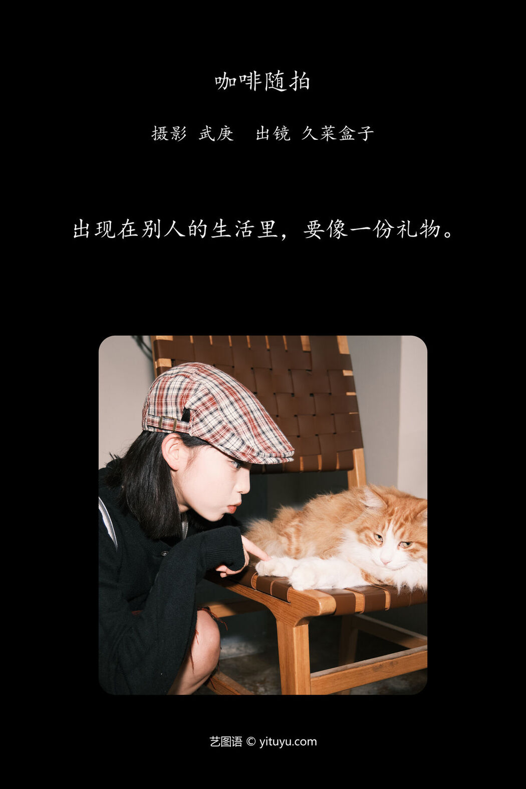 YiTuYu艺图语 Vol.7250 Jiu Cai He Zi