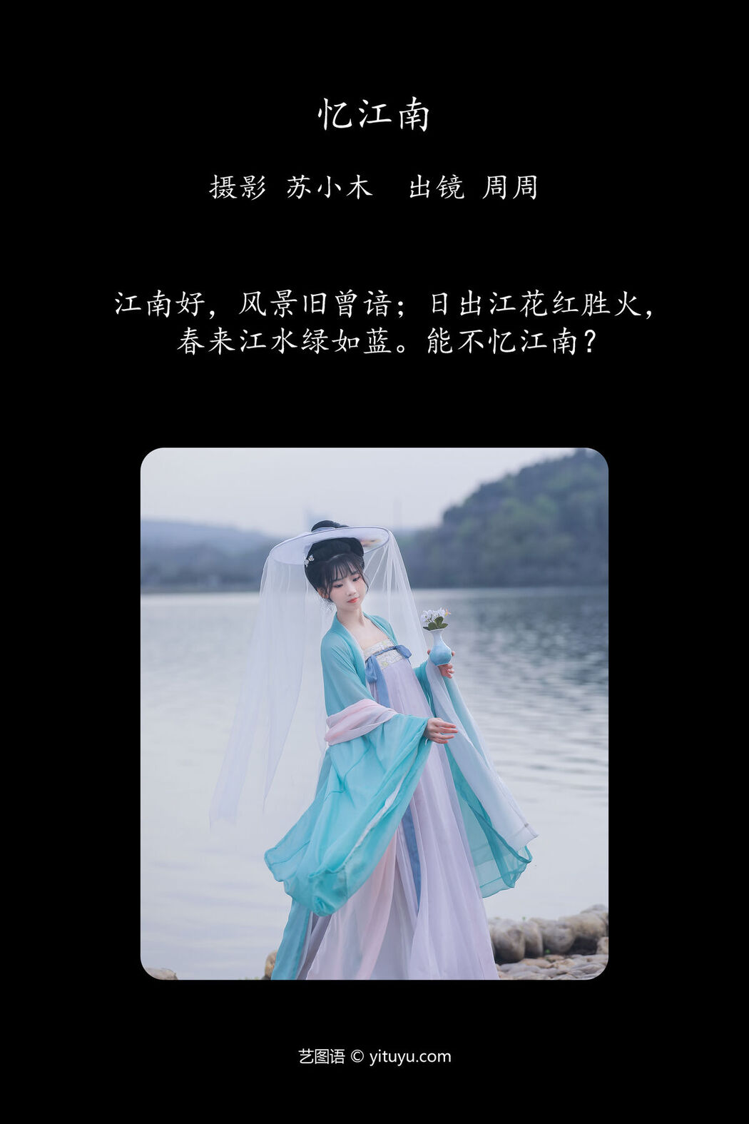 YiTuYu艺图语 Vol.7164 Zhou Zhou Ay