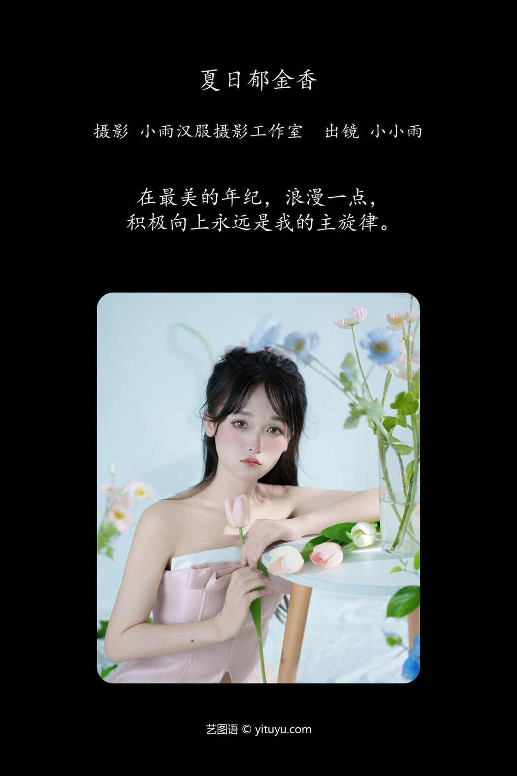 YiTuYu艺图语 Vol.7199 Xiao Xiao Yu