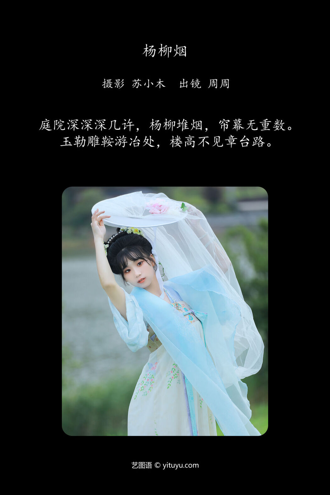 YiTuYu艺图语 Vol.7304 Zhou Zhou Ay