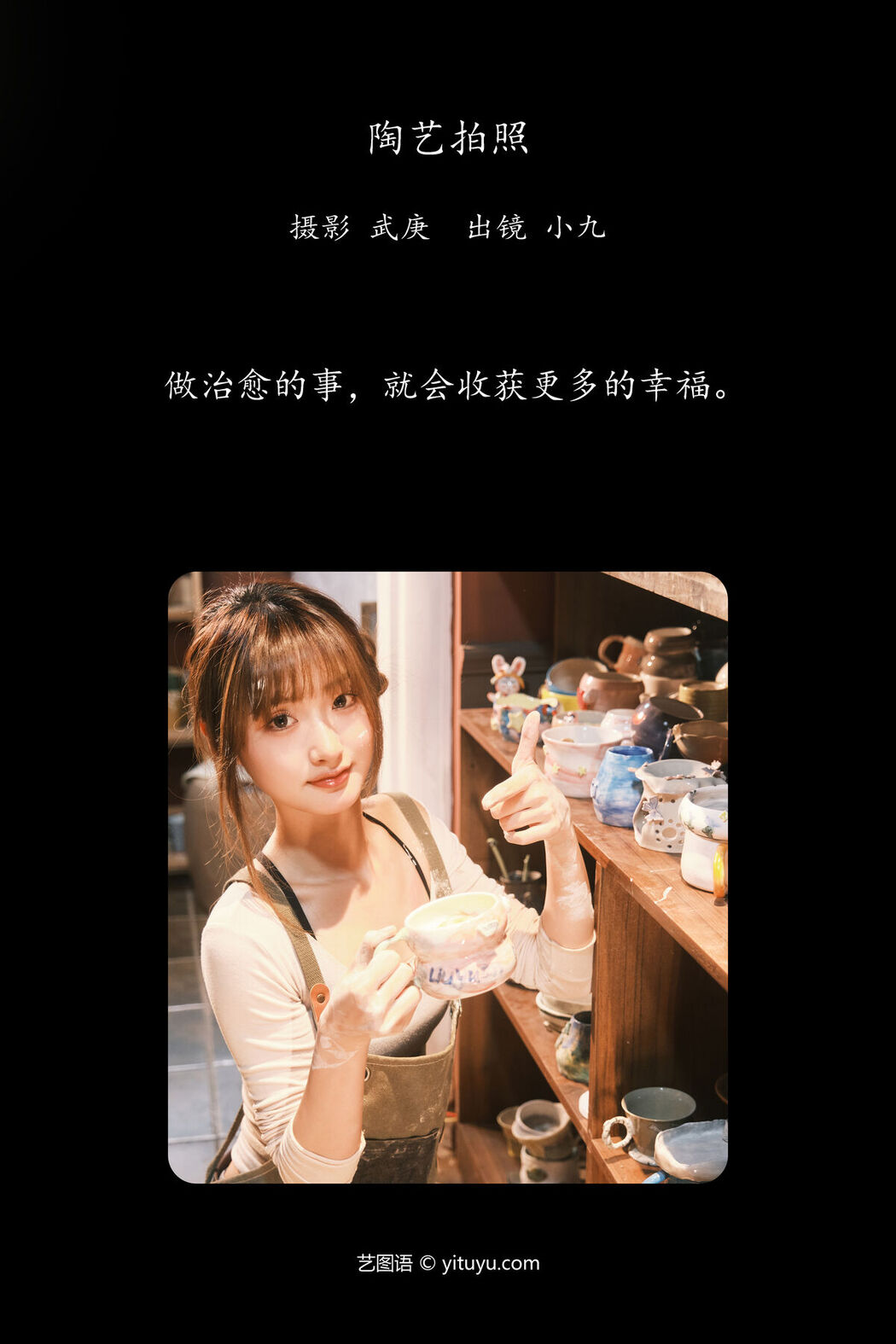 YiTuYu艺图语 Vol.7274 Chen Nian Xiao Jiu