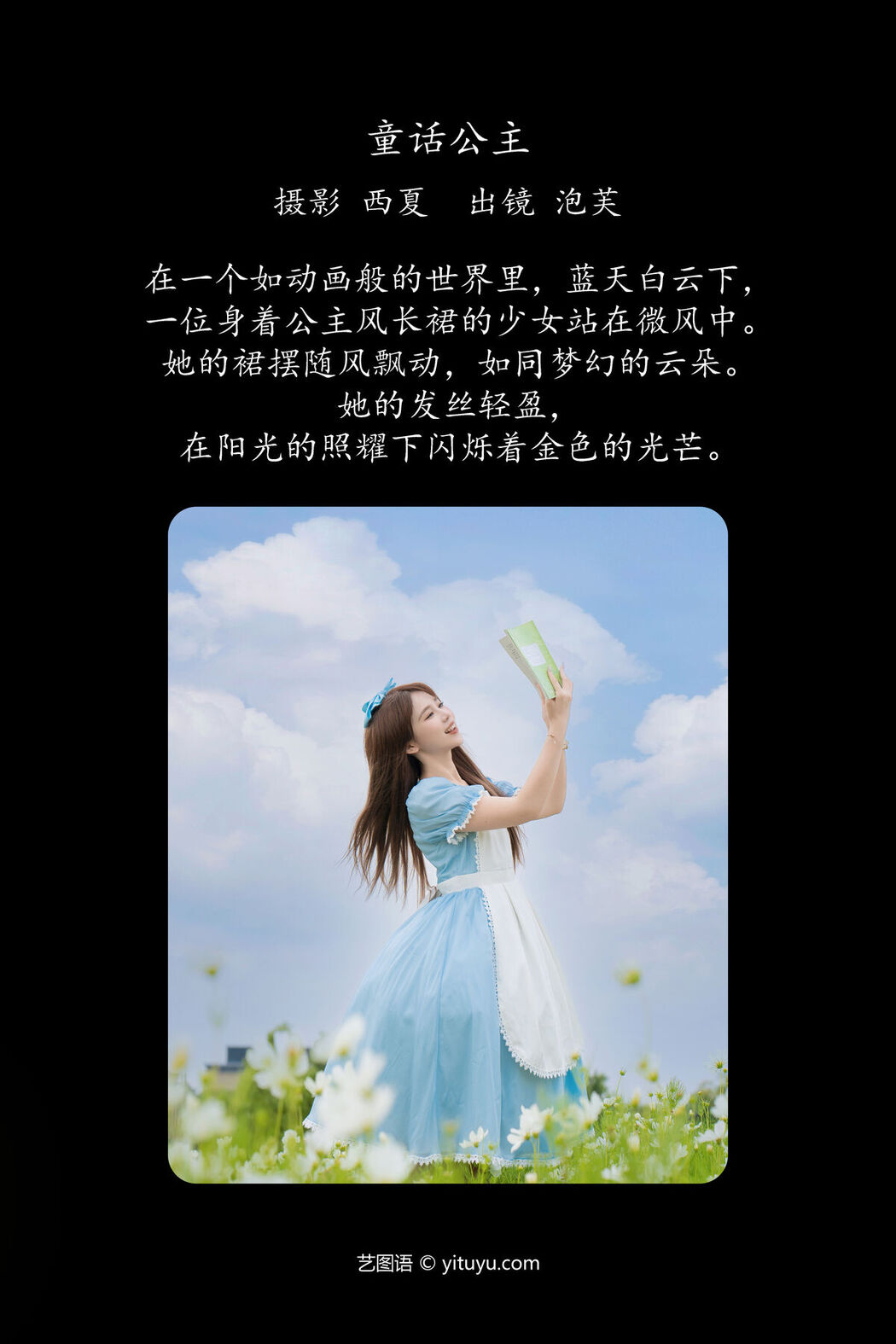 YiTuYu艺图语 Vol.7198 Pao Fu Xiao Fang