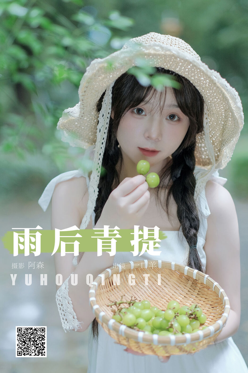 YiTuYu艺图语 Vol.7243 Yi Kou Yang