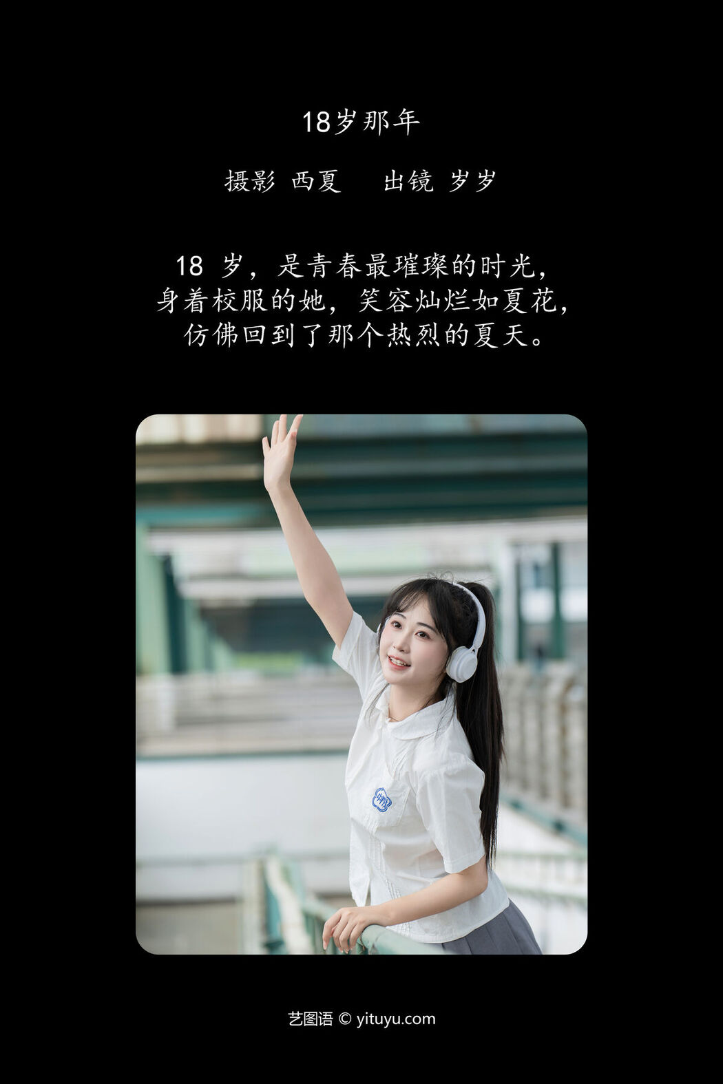 YiTuYu艺图语 Vol.7260 Jiao Yi Zhi Sui Sui